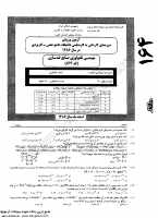 کارشناسی ناپیوسته علمی کاربردی جزوات سوالات مهندسی فناوری صنایع غذایی قند کارشناسی ناپیوسته علمی کاربردی 1386